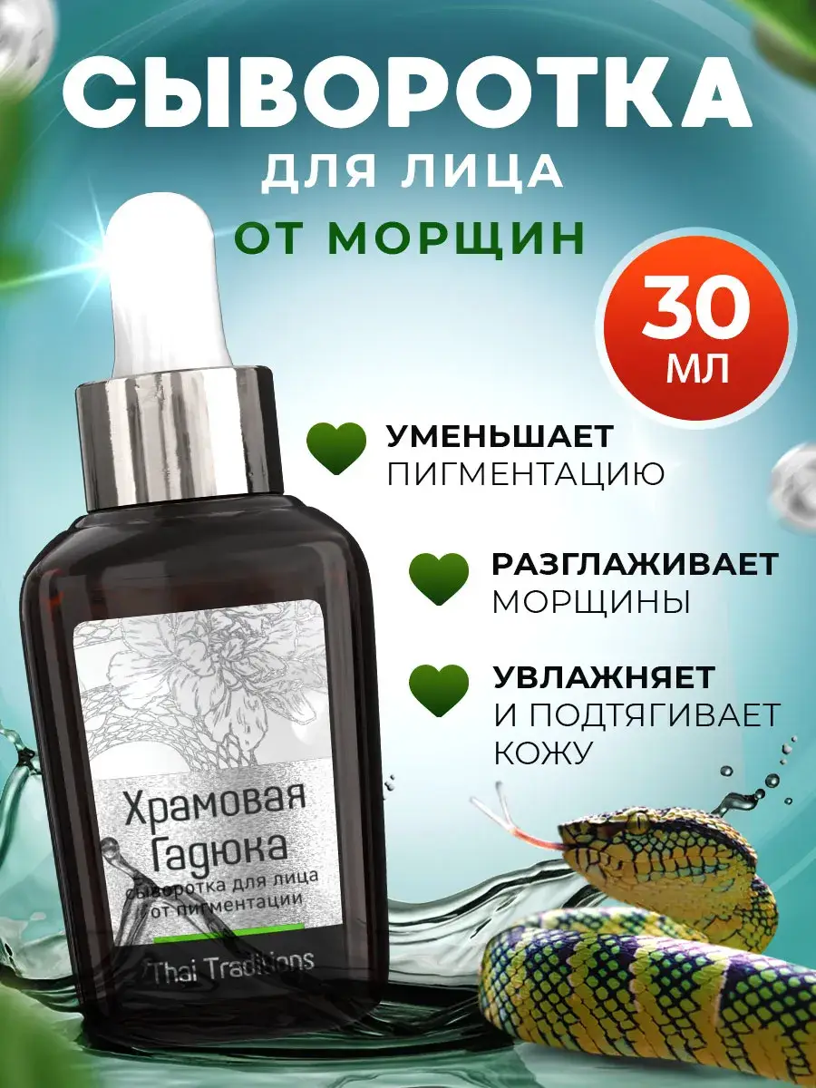 Thai Traditions Anti-Aging Facial Serum 30 ml