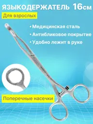 GRANTMED Adult Tongue Holder, Reusable, 160 mm #1