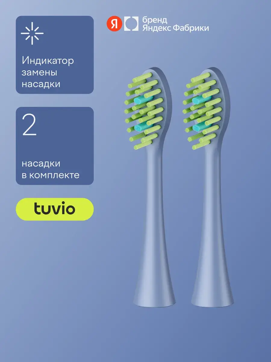 Tuvio TBS-1803 Electric Toothbrush Replacement Heads, 2 pcs