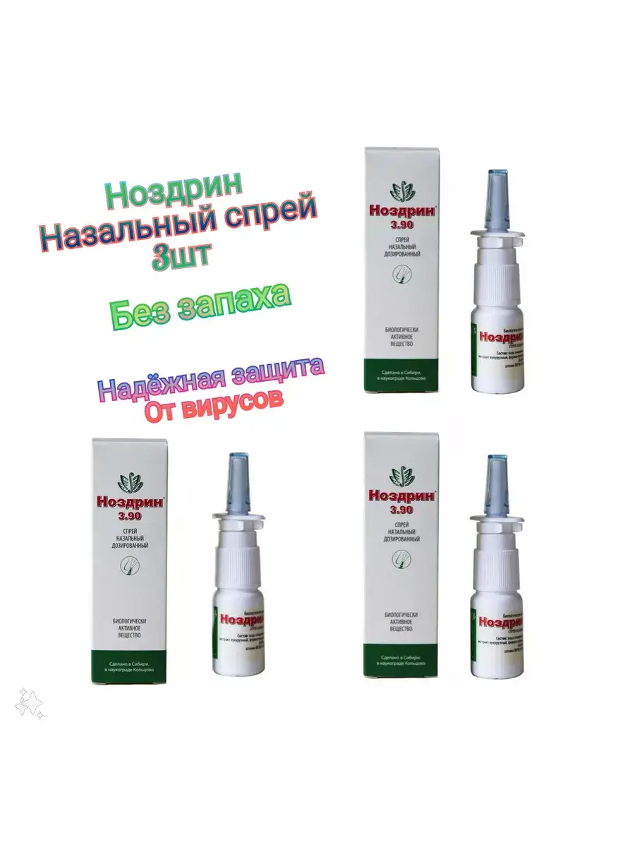 Nozdrin 3.90 Nasal Spray 3 Pack 10 ml, 3 Count