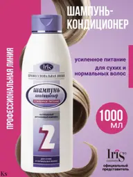 Iris Cosmetic Shampoo No.2 Intensive Nutrition 1000 ml #1