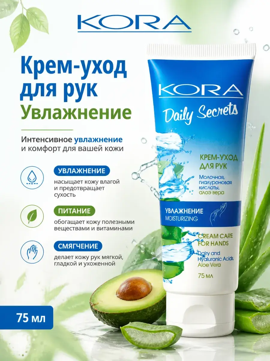 KORA Daily Secrets Hand Care Cream, 75 ml