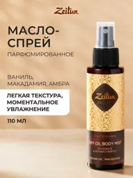 Zeitun Restoration Ritual Dry Body Oil Spray, 110 ml #1