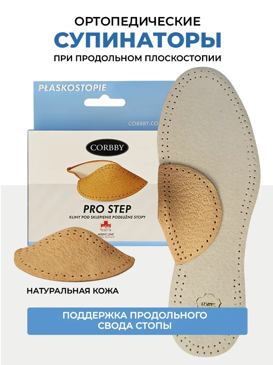 Corbby Orthopedic Supinators for Flat Feet, 1 Pair