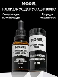 MOREL Hair Styling Powder and Beard & Hair Serum Set, 60ml + 30ml #1