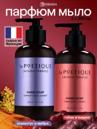 LA POETIQUE Cherry and Tobacco Scented Liquid Soap, 2 Bottles 300 ml, 2 Count #1