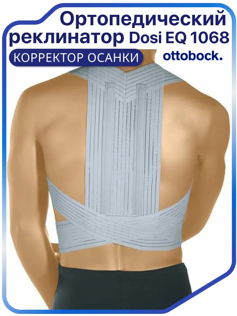 OttoBock Dosi EQ RB 1068 Posture Corrector