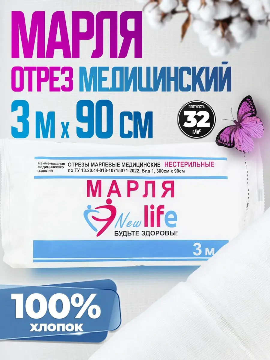 New Life Medical Gauze Roll 3m x 90cm 32g/m² Cotton