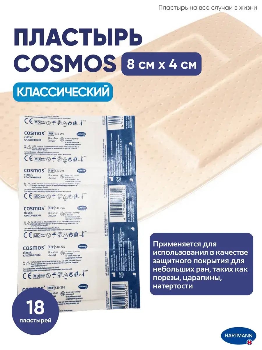 Paul Hartmann Cosmos Classic Fabric Plasters 8x4 cm 18 Pack Patches 18 Count