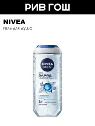 NIVEA Charge of Cleanliness Men's Shower Gel, 250 ml #1