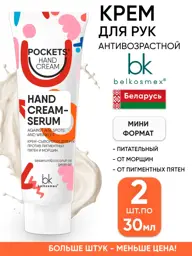 belkosmex Anti-Aging Nourishing Hand Cream, 30 ml, 2 Pack #1