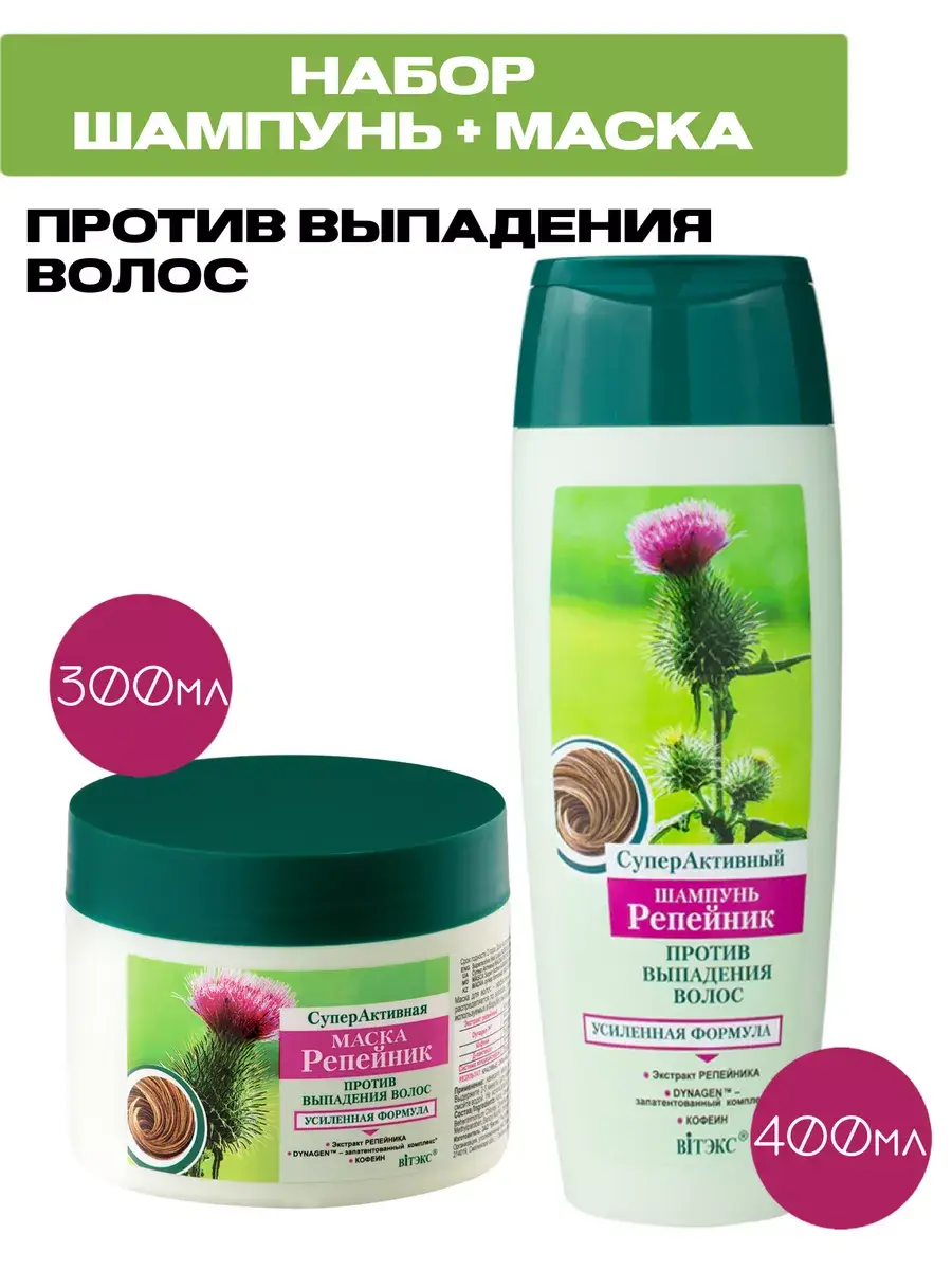 Vitex Burdock Shampoo and Hair Mask Set 700 g