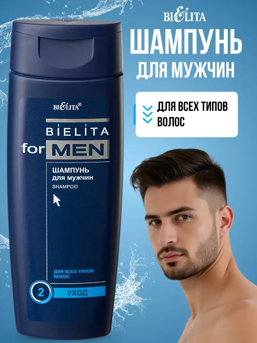 Bielita for Men Shampoo for All Hair Types, 250 ml