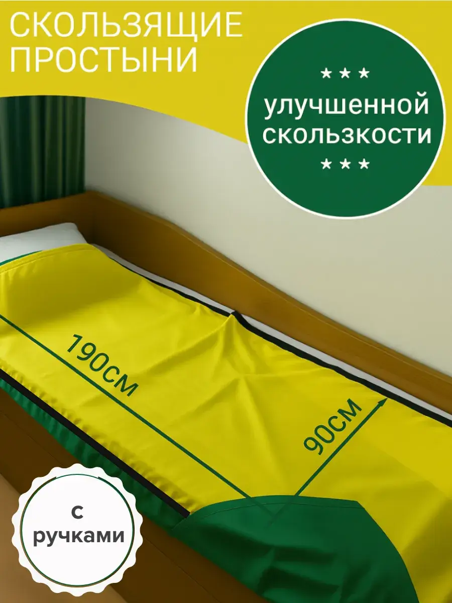 Estetic-Kemerovo Sliding Sheet for Patient Transfer, 190x90 cm, 2 pcs