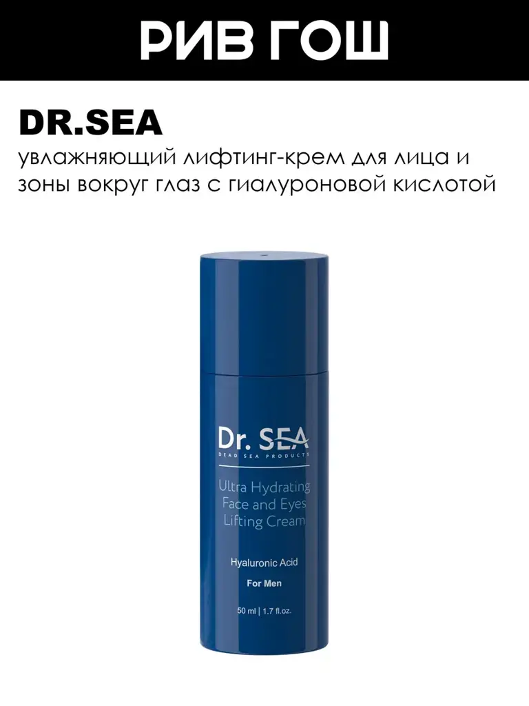 Dr. Sea Men’s Face and Eye Cream with Hyaluronic Acid, 50 ml #1