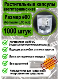 Vegetarian Empty Plant Capsules Size 00 0.95 ml #1