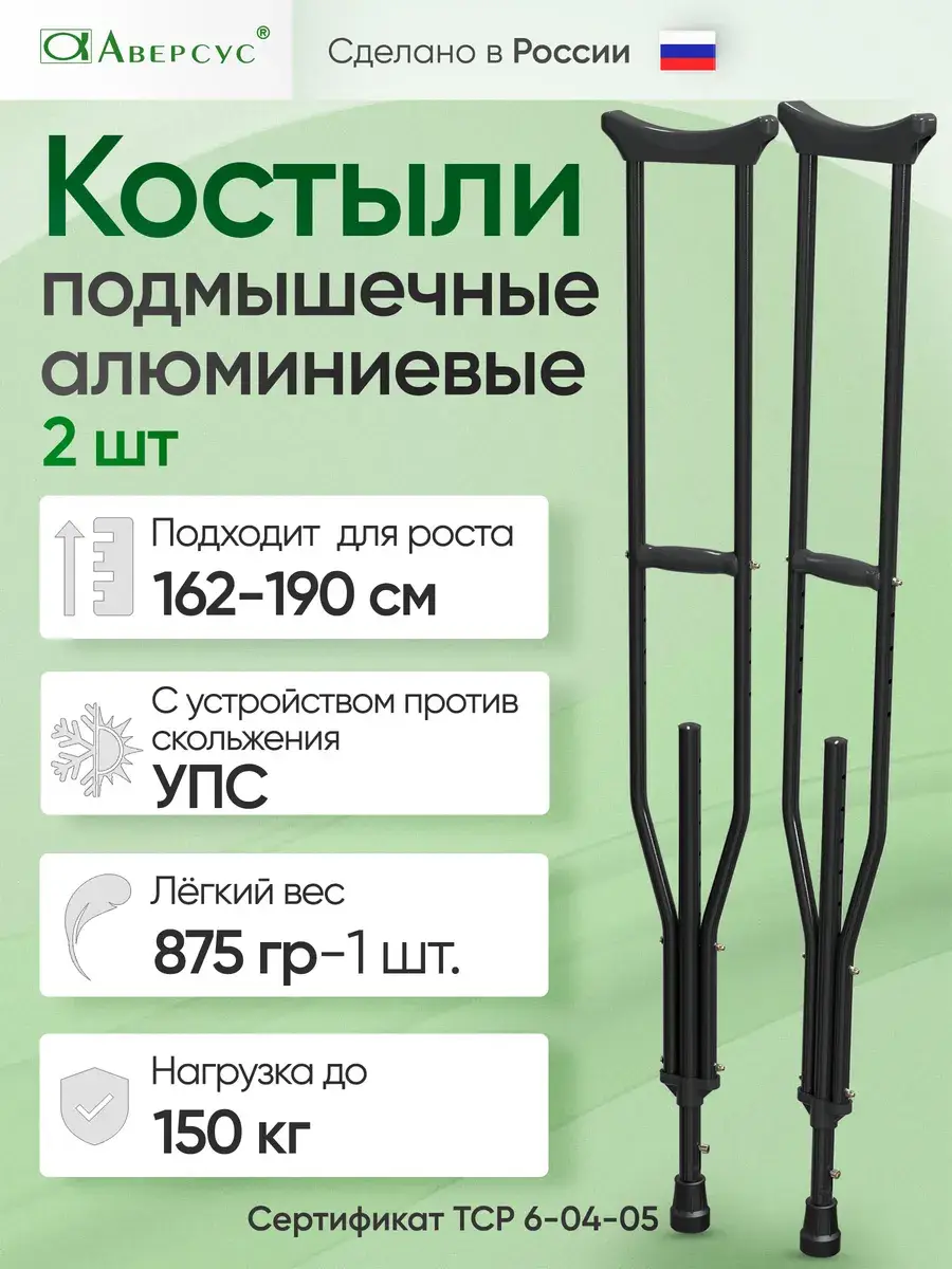 Aversus Aluminum Underarm Crutches 150 kg 2 pcs