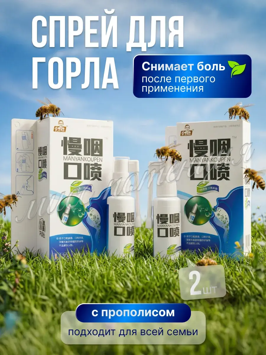 BEEPropolis Throat Spray with Propolis 60ml
