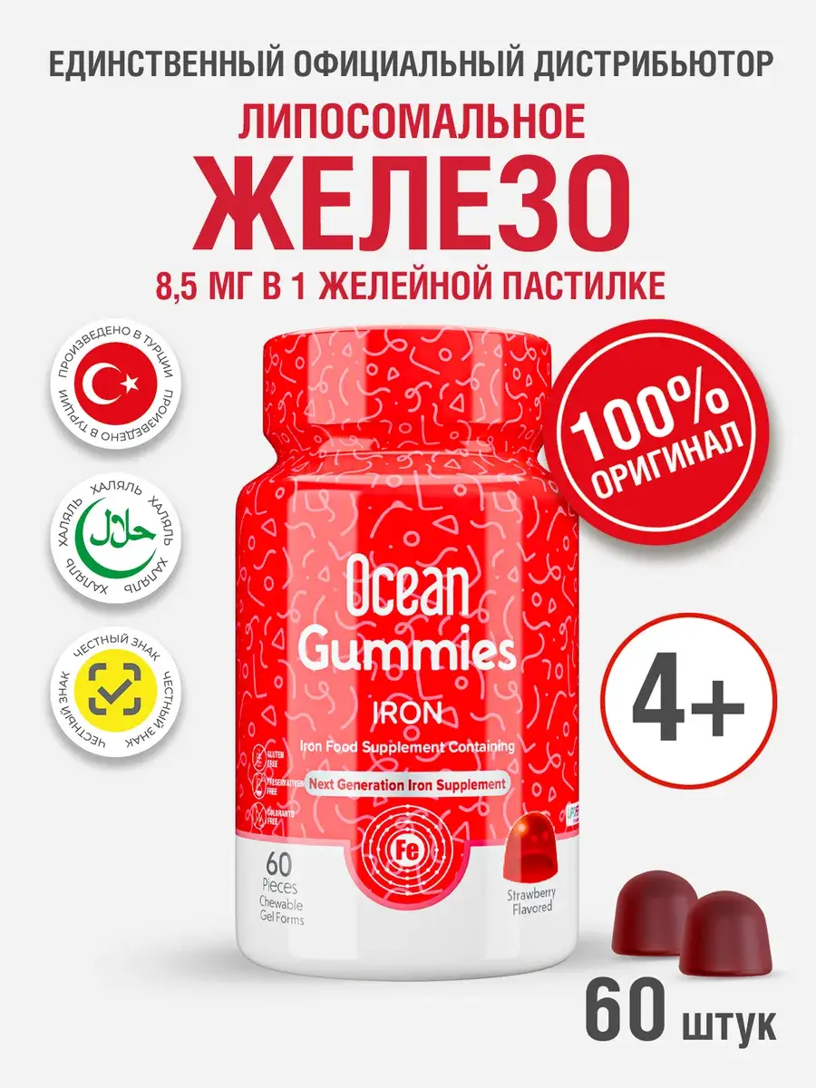 ORZAX Ocean Gummies Iron Strawberry Chewable Supplement 60 pcs