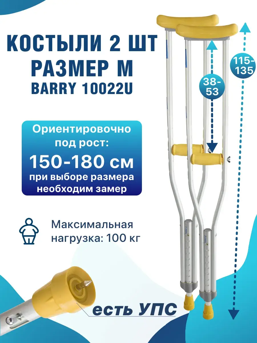 Barry Adjustable Underarm Crutches 150-180 cm 1 Pair
