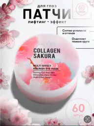 Collagen Hydrogel Eye Patches, 60 Patches #1