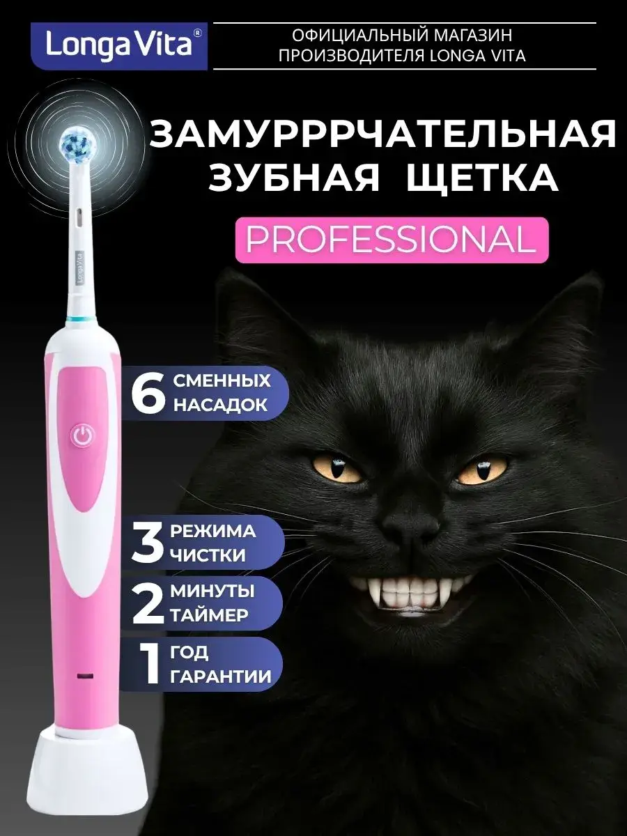 Longa Vita Professional Electric Toothbrush with 6 Heads Pink