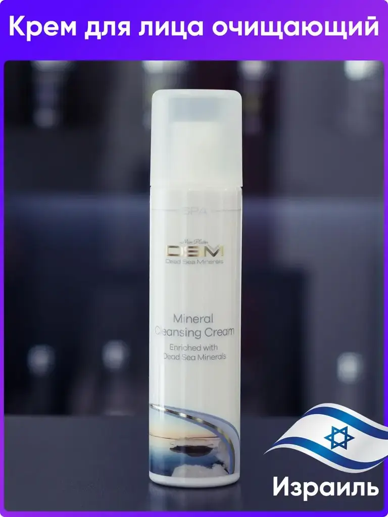 Mon Platin DSM Mineral Cleansing Milk 250 ml #1