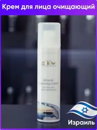 Mon Platin DSM Mineral Cleansing Milk 250 ml #1