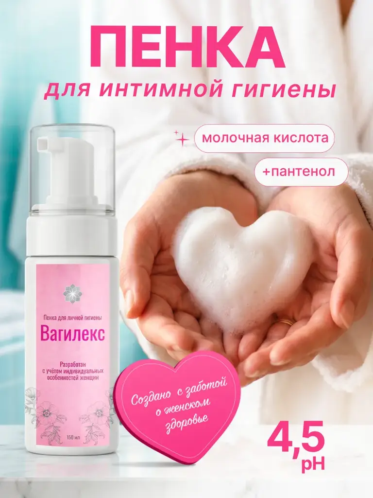 Vagilex Intimate Hygiene Foam 150 ml #1