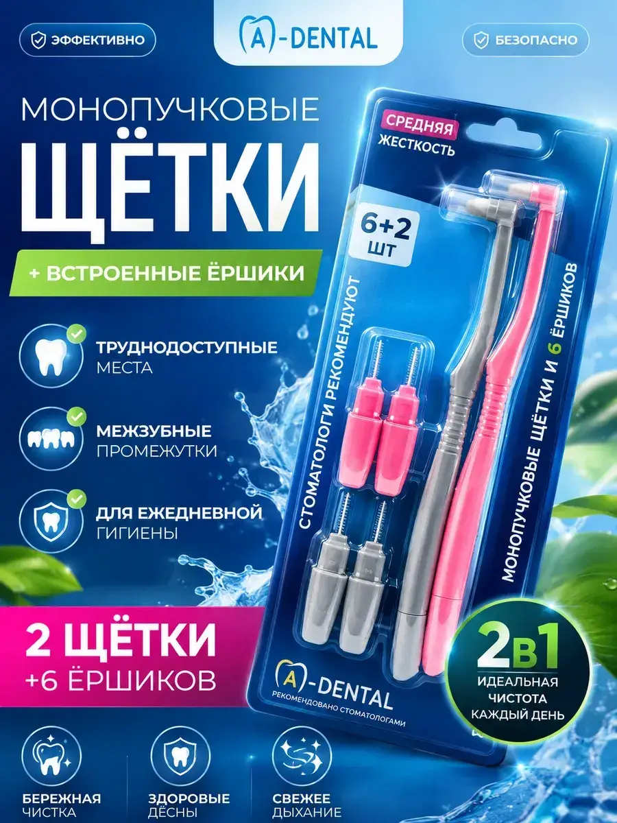 A-Dental Orthodontic Dental Care Set 8-Piece Pack 2 Count, 6 Count