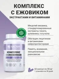 Biolit Complex with Lion's Mane, Extracts and Vitamins 60 Capsules #1
