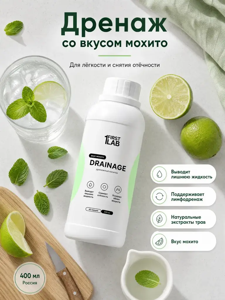 FIRST LAB Mojito-Flavored Drainage Drink, 400 ml, 1 Bottle #1