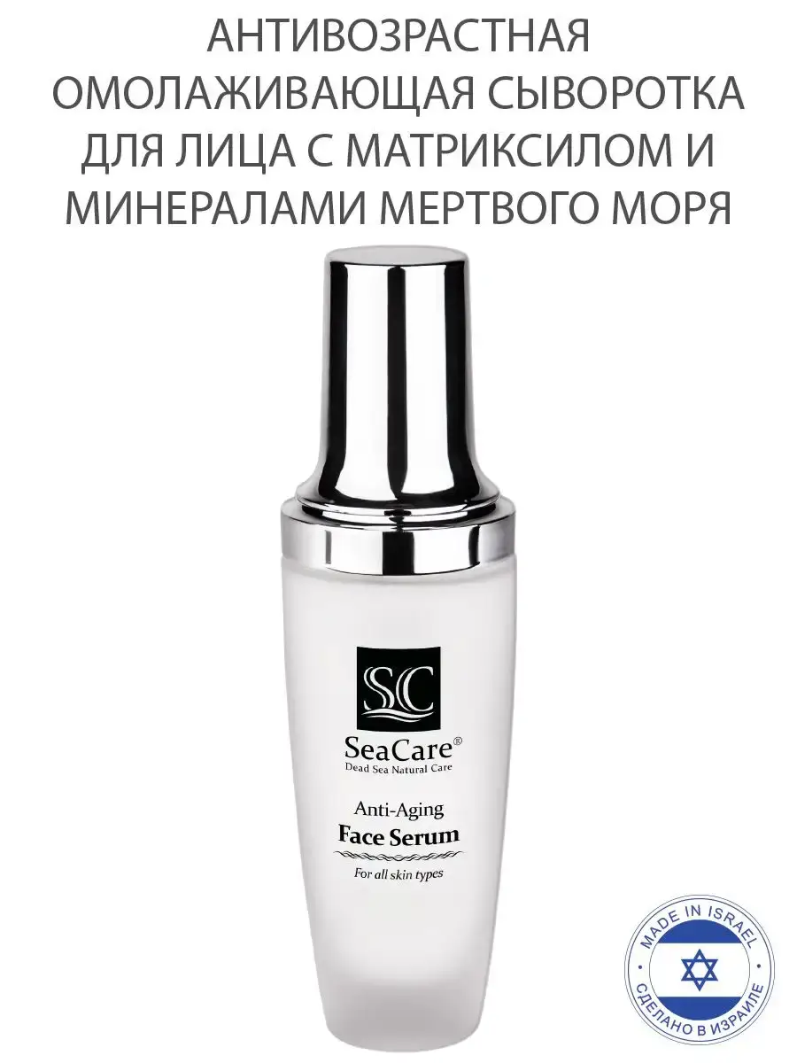 SeaCare Anti-Aging Hydrating Face Serum 50 ml