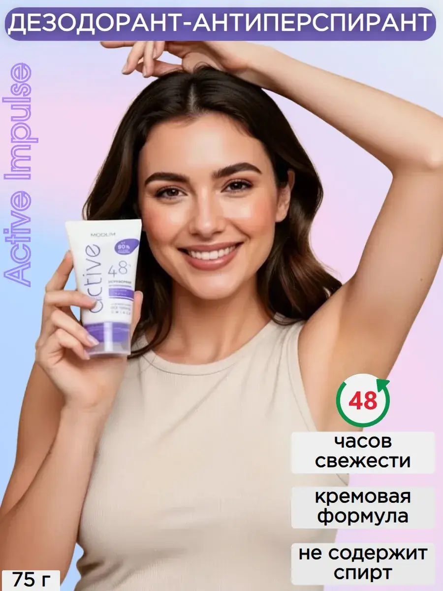 MODUM Active Impulse Cream Deodorant 75 g