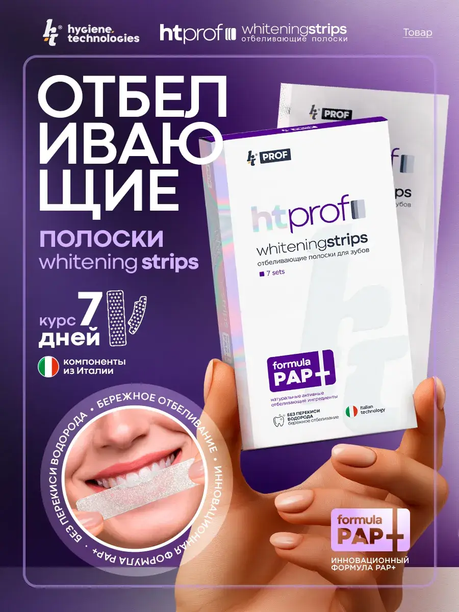 HT Teeth Whitening Strips PAP+ Formula 7 Strips