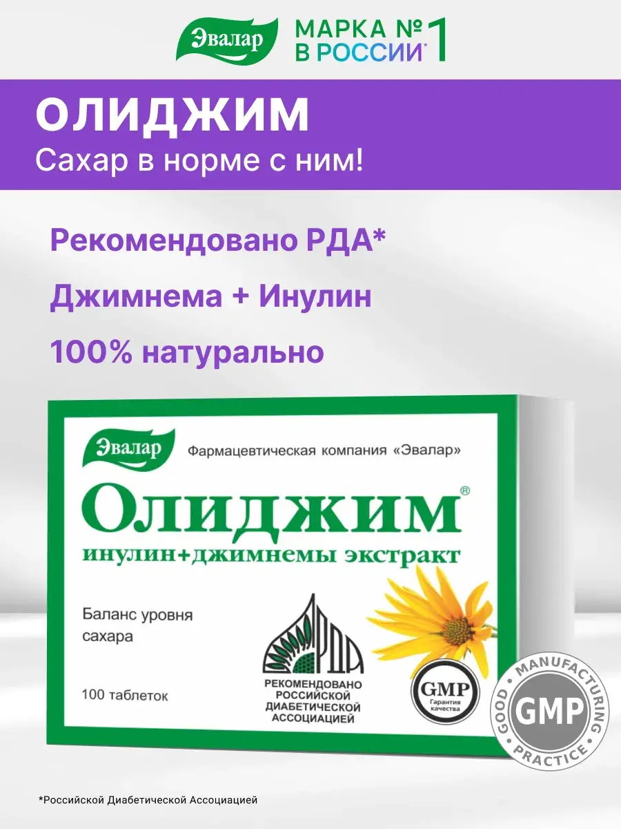 Evalar Oligim Tablets 100 Count