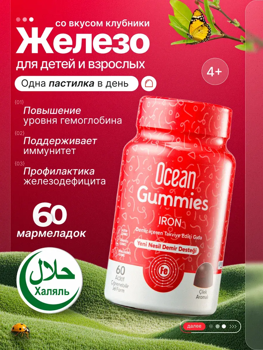 ORZAX Ocean Gummies Iron Strawberry Chewables, 60 Pieces