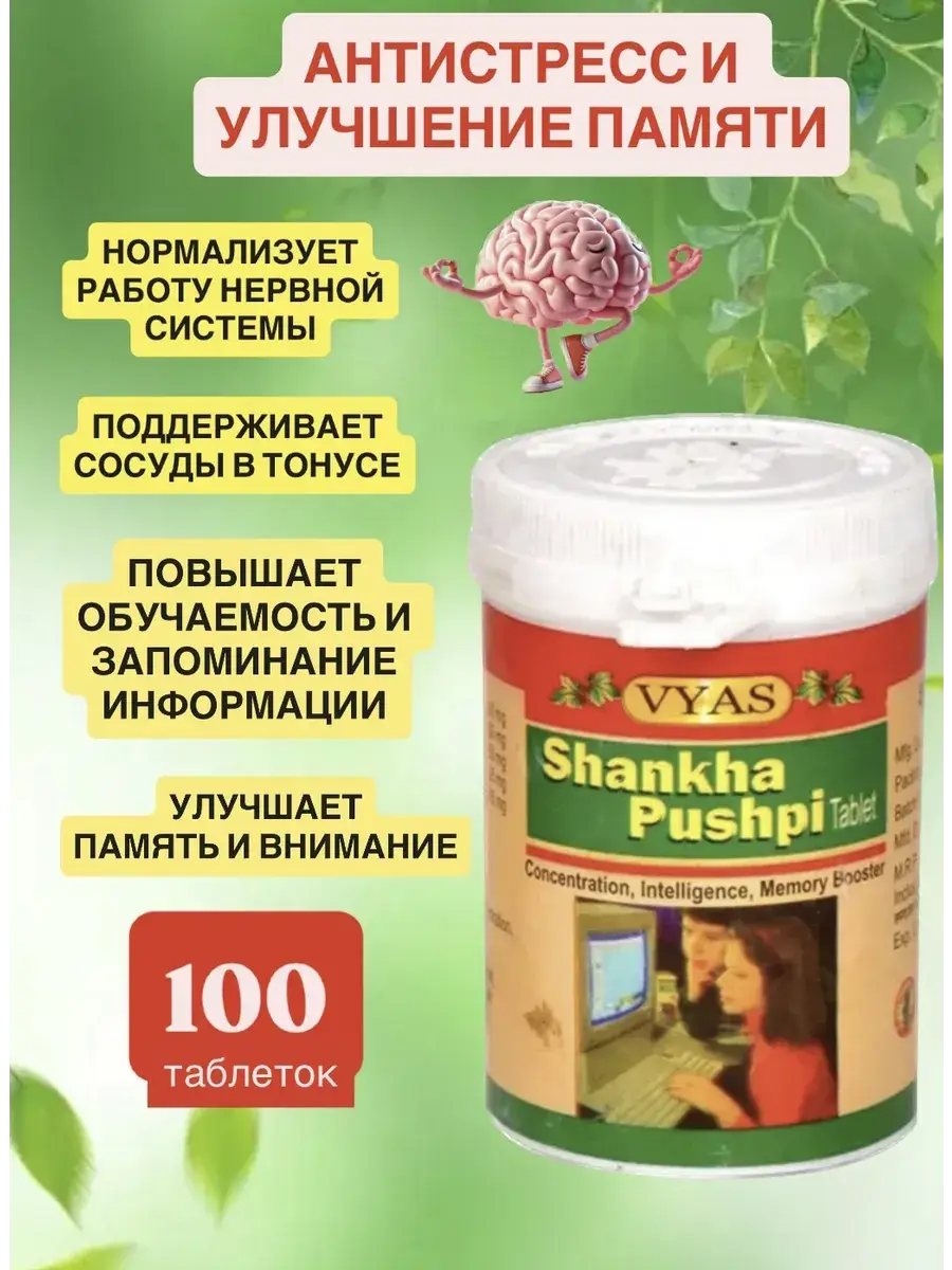 VYAS Pharma Shankha Pushpi, 100 Tablets