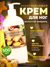 Thai Traditions Warming Foot Massage Cream with Urea 500 ml #1