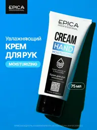 EPICA Moisturizing Hand Cream, 75 ml #1