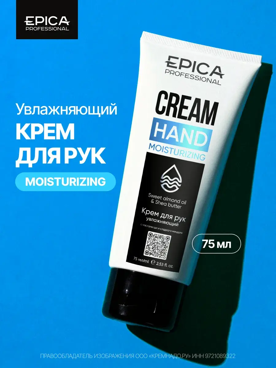 EPICA Moisturizing Hand Cream, 75 ml