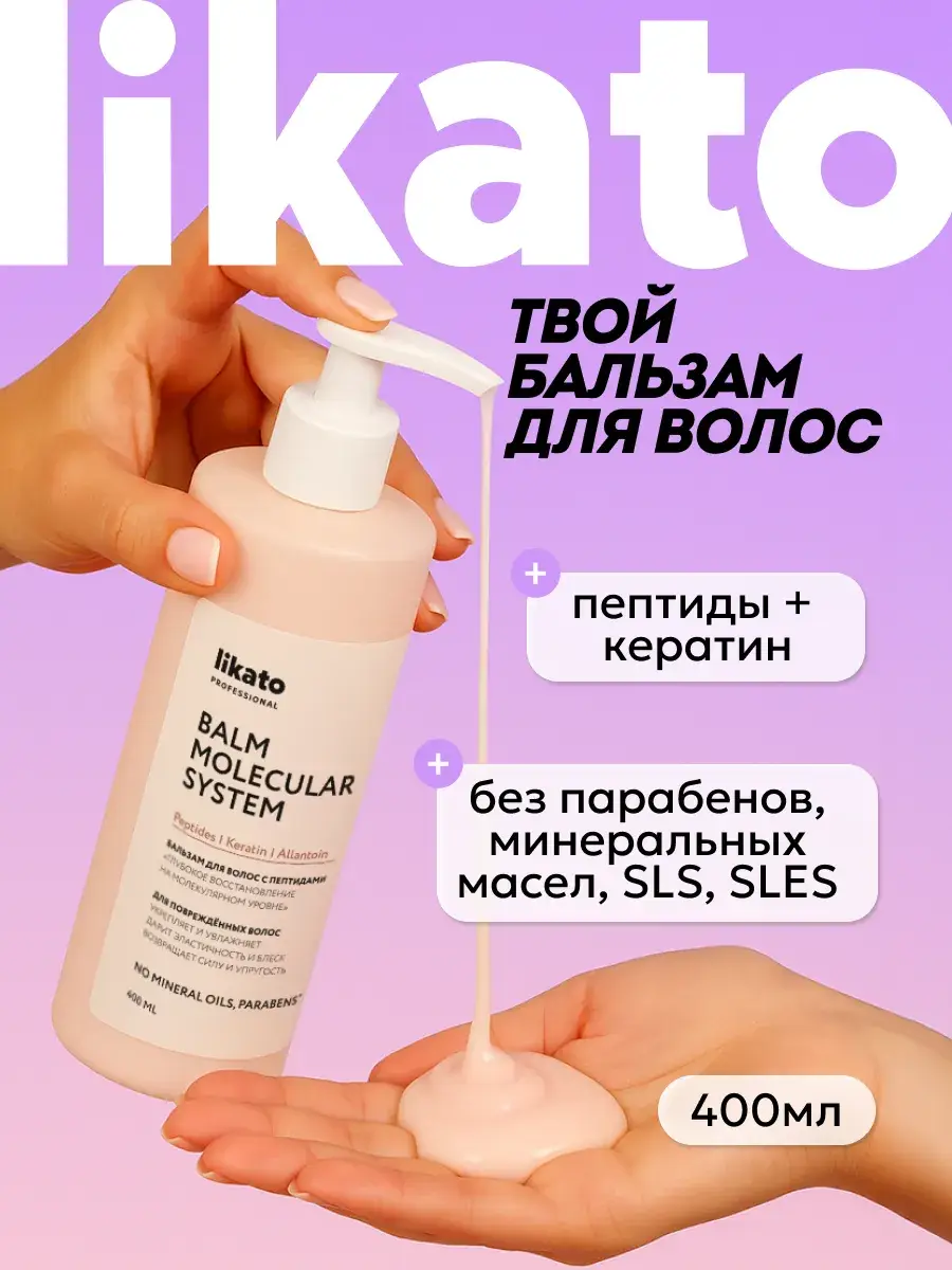 Likato Professional Peptide Hair Balm, 400 ml