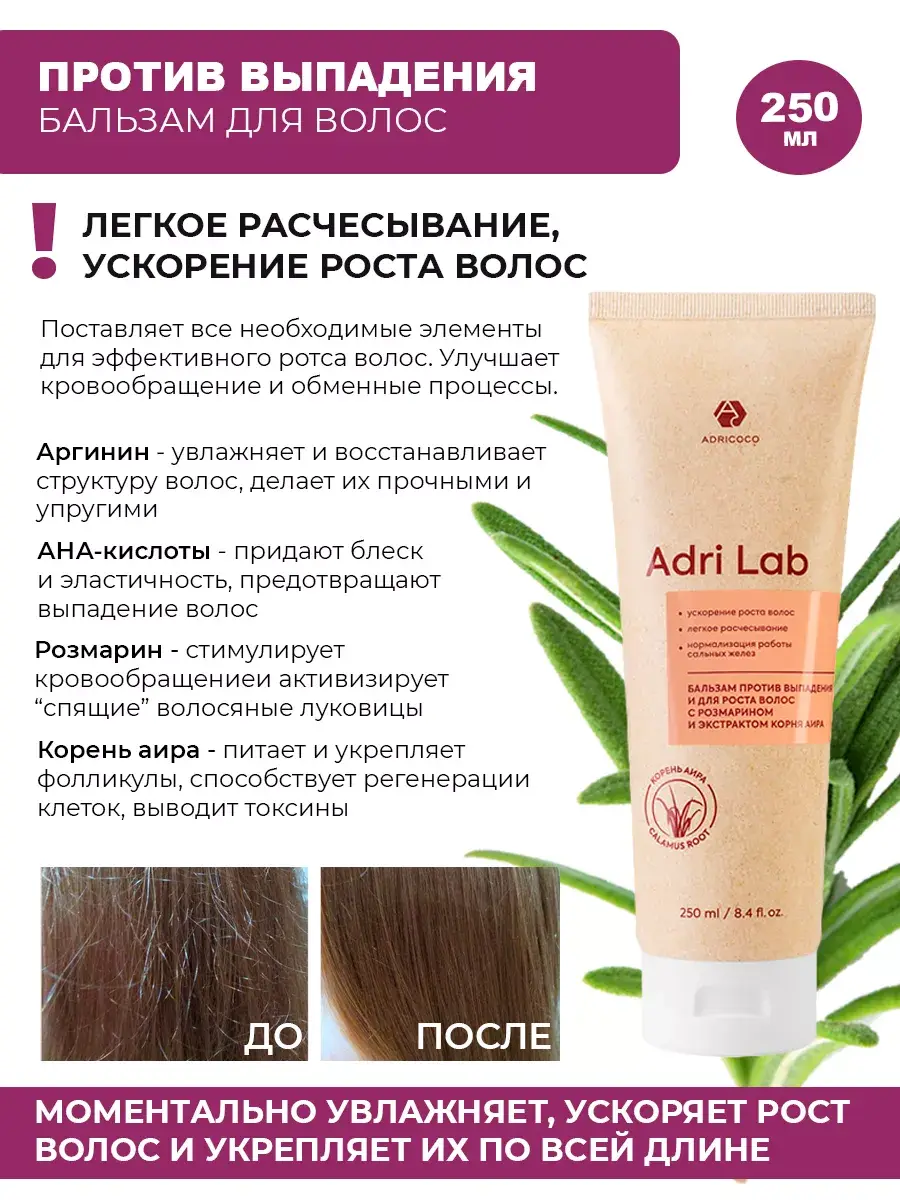 Adri Lab Rosemary and Calamus Root Hair Balm, 250 ml