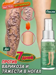 Leg Care Spray for Varicose Discomfort, 30 ml #1
