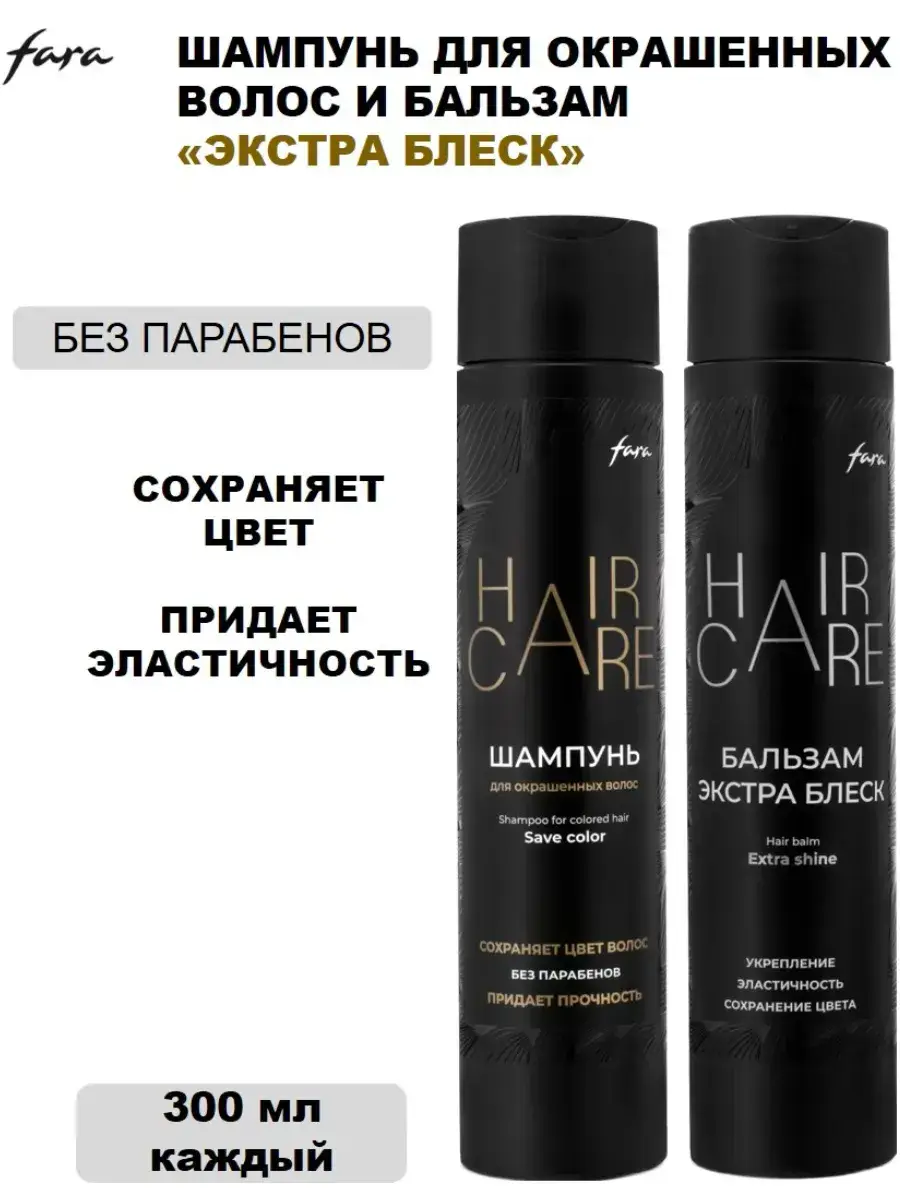 FARA Extra Shine Hair Shampoo and Balm Set 2 x 300 ml