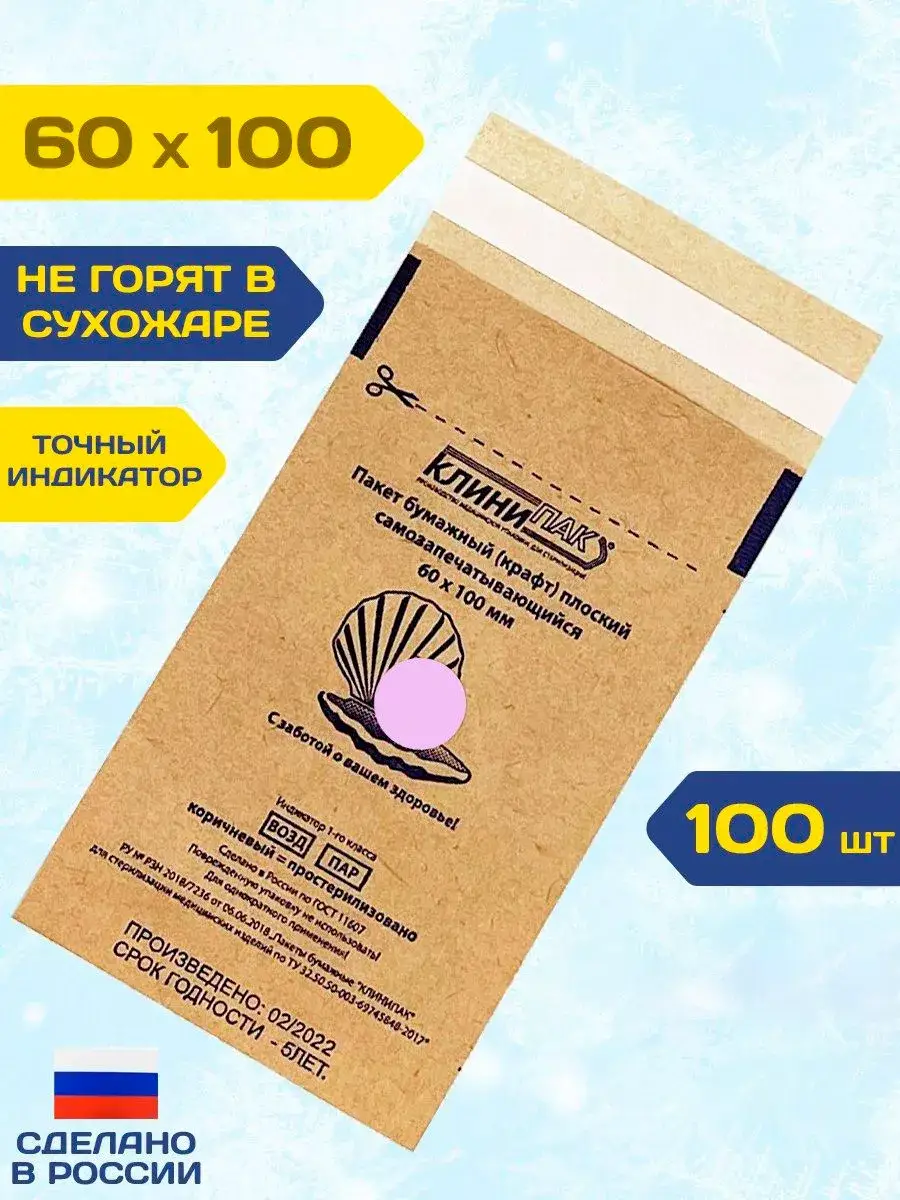 KliniPak Craft Sterilization Pouches 60x100 mm 100 Pack 100 mm, 100 Count