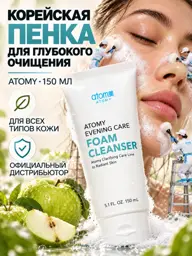 Atomy Cleansing Face Foam 1 Pack 150 ml #1