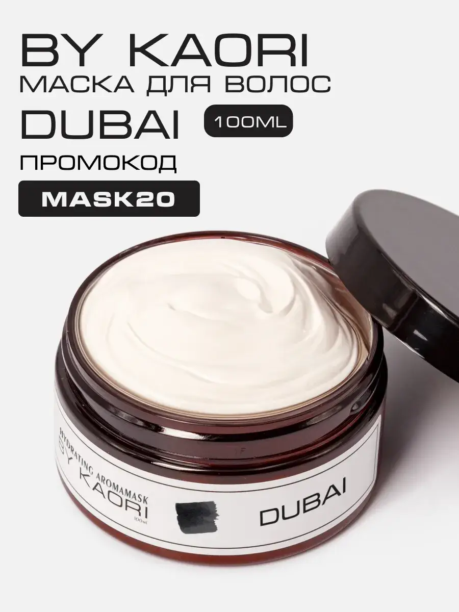 BY KAORI Nourishing Hair Mask Dubai 100 ml 1 pcs