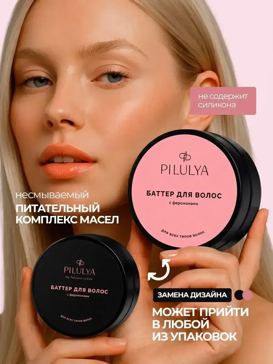 PILULYA Leave-in Hair Butter Oil