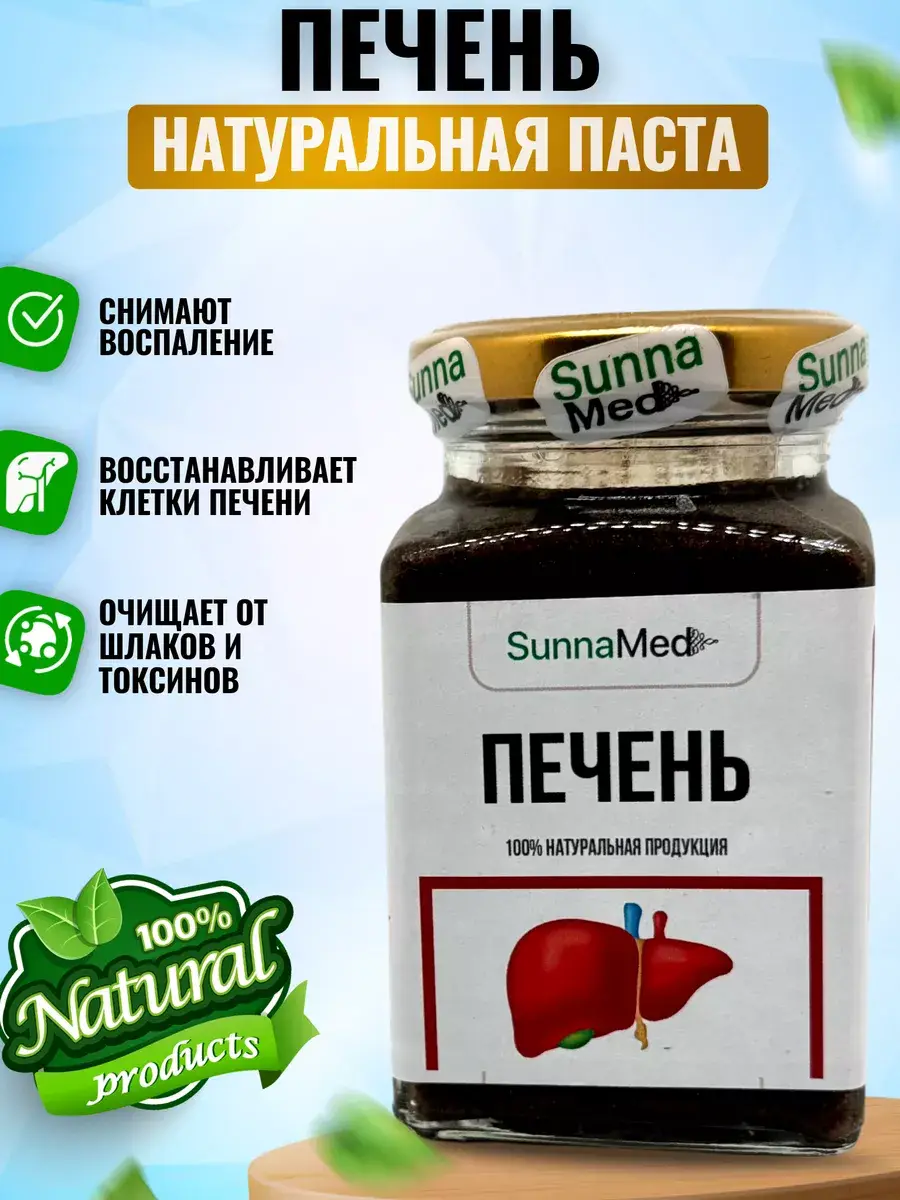 Sunna Med Liver Cleansing Paste, 250 g